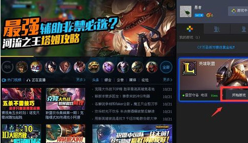 Screenshot of the operation steps of the League of Legends District Service for Tencent Game Platform