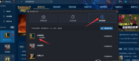 Screenshot of the setting method of the Tencent game platform to cancel the setting of automatic update games