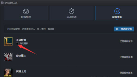 Screenshot of the setting method of the Tencent game platform to cancel the setting of automatic update games