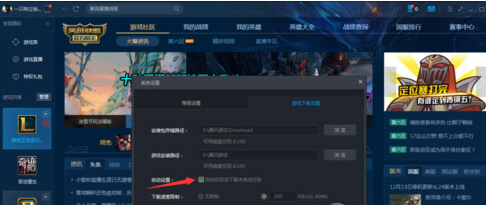 Screenshot of the setting method of the Tencent game platform to cancel the setting of automatic update games