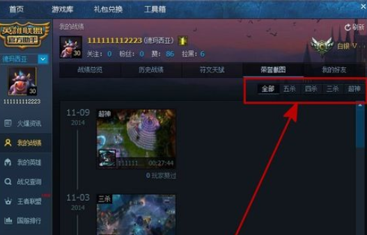 Screenshots of the Honor Screenshot in Tencent Game Platform