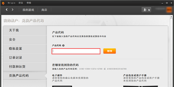 Screenshot of how to activate game KEY on Origin orange platform
