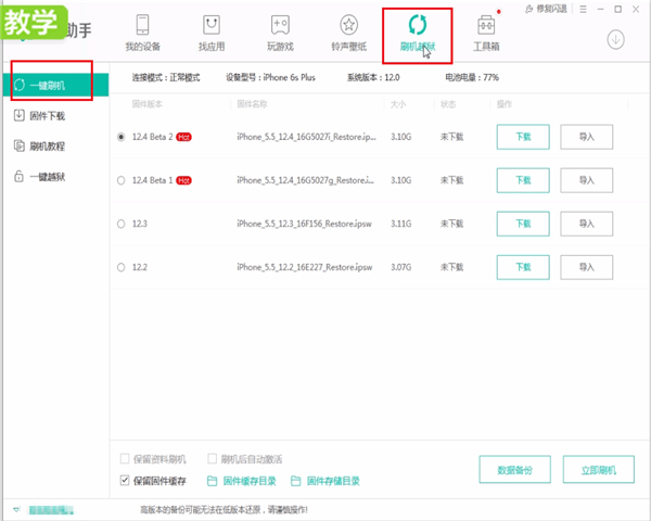 Screenshot of the specific operation method of PP Assistant update system