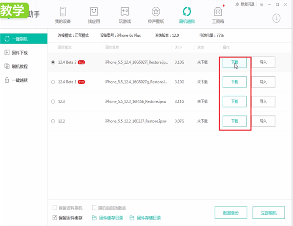 Screenshot of the specific operation method of PP Assistant update system