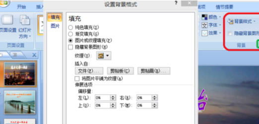 Screenshot of steps to set background format in office2007