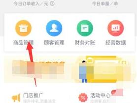 How to set up inventory on the Meituan Takeaway merchant version app