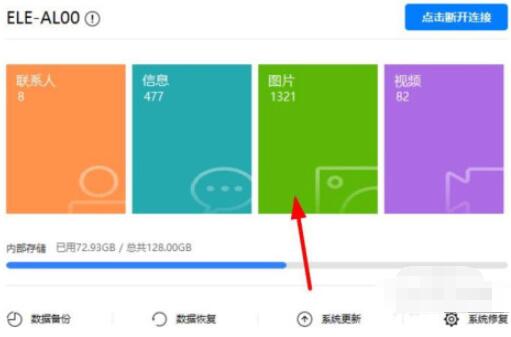 How to delete screenshots in Huawei Mobile Assistant How to delete screenshots in Huawei Mobile Assistant