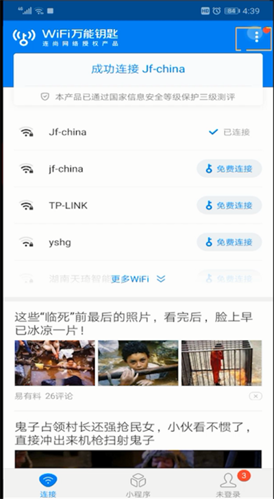 Screenshot of the steps to scan the location of wifi master key