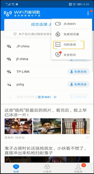 Screenshot of the steps to scan the location of wifi master key