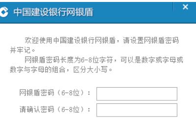 Screenshot of China Construction Bank e-road escort online banking security component