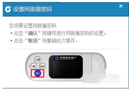 Screenshot of China Construction Bank e-road escort online banking security component