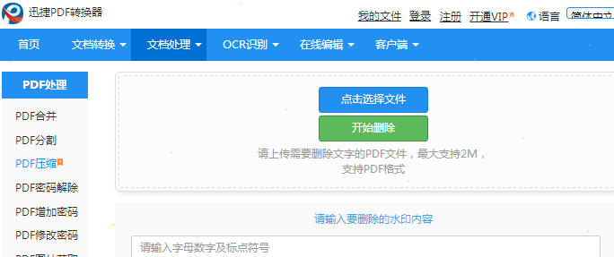 How to remove watermarks with Swift PDF Converter Screenshots of the tutorial on how to remove watermarks with Swift PDF Converter