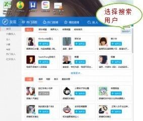 How to add friends on Weibo desktop