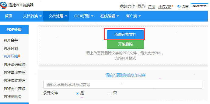 How to remove watermarks with Swift PDF Converter Screenshots of the tutorial on how to remove watermarks with Swift PDF Converter