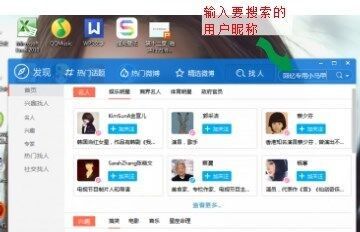 How to add friends on Weibo desktop