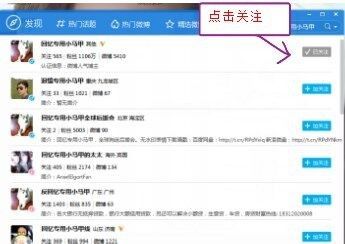 How to add friends on Weibo desktop