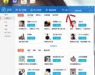 How to add friends on Weibo desktop