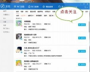 How to add friends on Weibo desktop