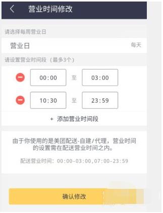 How to set business hours on the Meituan Takeaway Merchant Version app