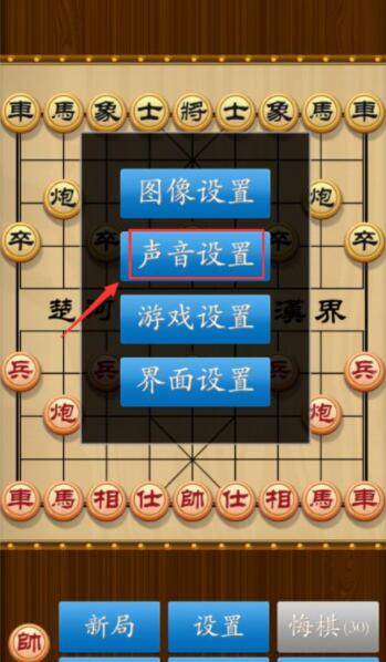 How to close the background music of Chinese chess, Chinese chess closure background music method screenshots