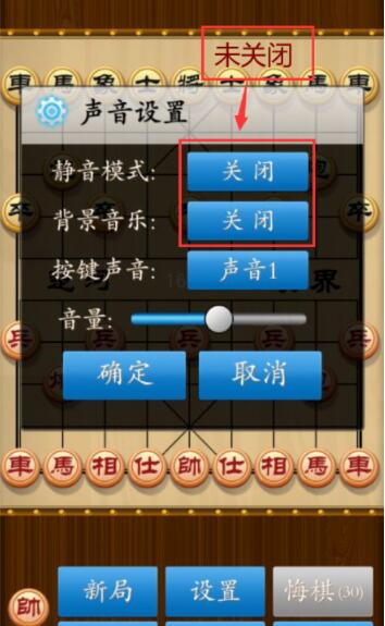 How to close the background music of Chinese chess, Chinese chess closure background music method screenshots