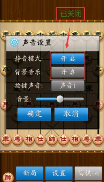 How to close the background music of Chinese chess, Chinese chess closure background music method screenshots