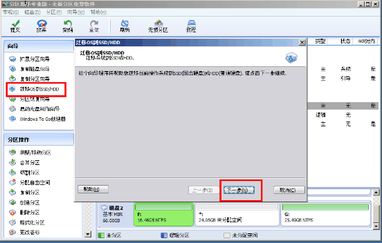 Screenshot of Partition Assistant Professional Edition