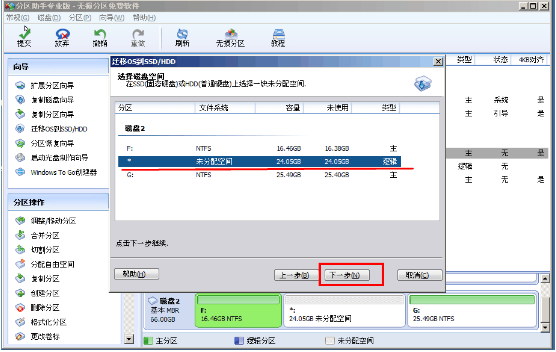 Screenshot of Partition Assistant Professional Edition