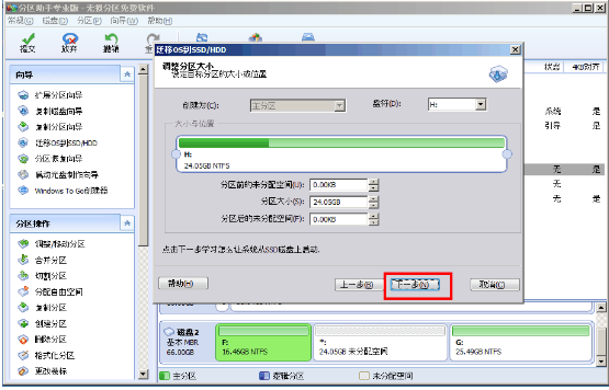 Screenshot of Partition Assistant Professional Edition