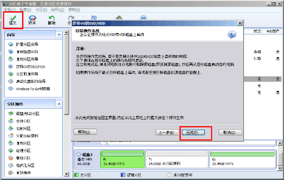 Screenshot of Partition Assistant Professional Edition