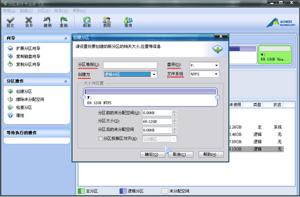 Screenshot of Partition Assistant Professional Edition