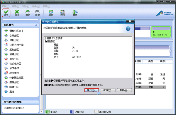 Screenshot of Partition Assistant Professional Edition