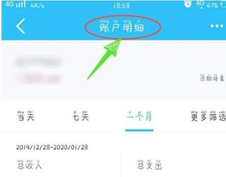 How to check details of China Construction Bank personal online banking China Construction Bank personal online banking details inquiry process screenshot