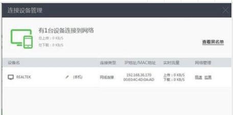 How does 360 Router Guard limit the speed? Screenshot of 360 Router Guard’s speed limit method