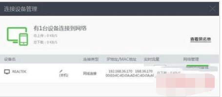 How does 360 Router Guard limit the speed? Screenshot of 360 Router Guard’s speed limit method