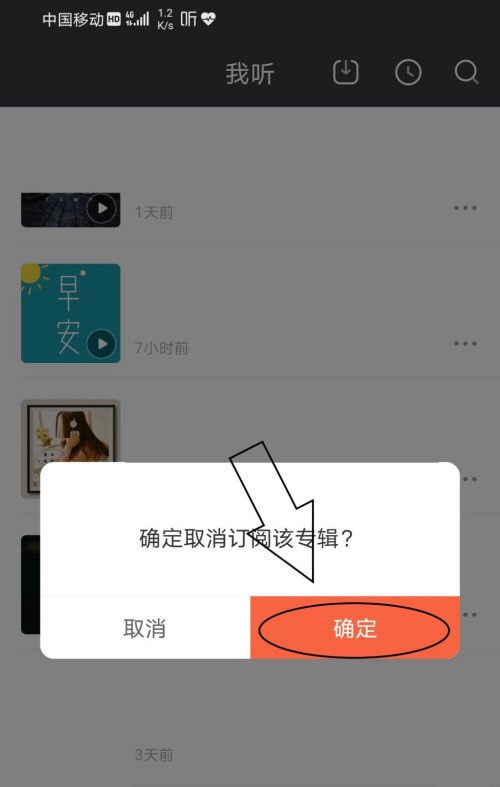 How to unsubscribe from an album in Ximalaya? Screenshot of the steps to unsubscribe from an album in Ximalaya