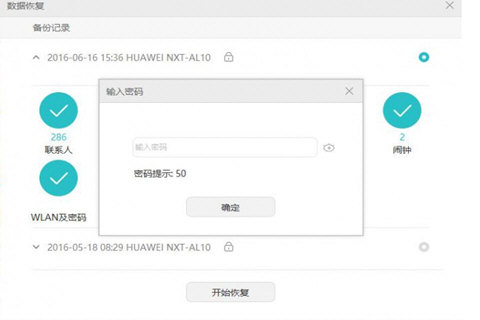 How to set a password for Huawei Mobile Assistant backup files?