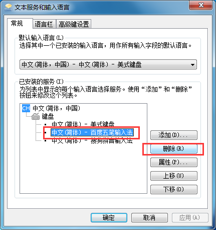 How to uninstall Baidu Wubi input method, how to completely uninstall Baidu Wubi input method