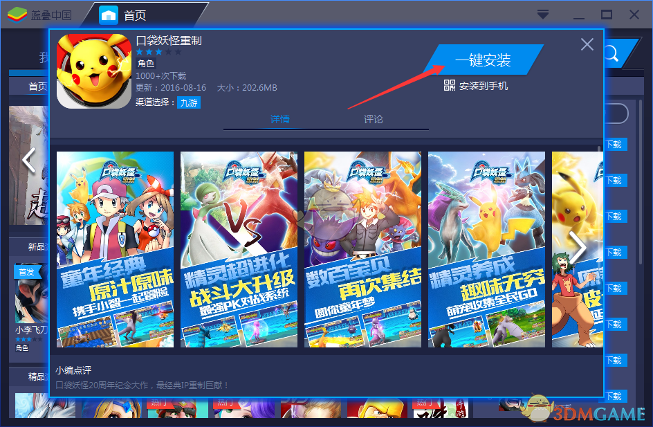 Introduction to how to install applications in "BlueStacks Simulator"