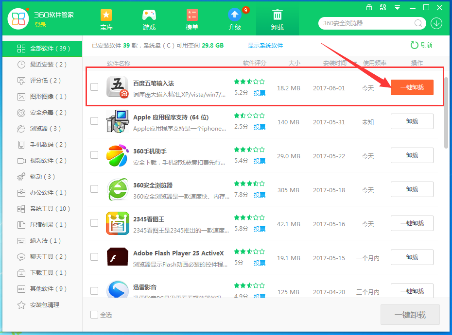 How to uninstall Baidu Wubi input method, how to completely uninstall Baidu Wubi input method