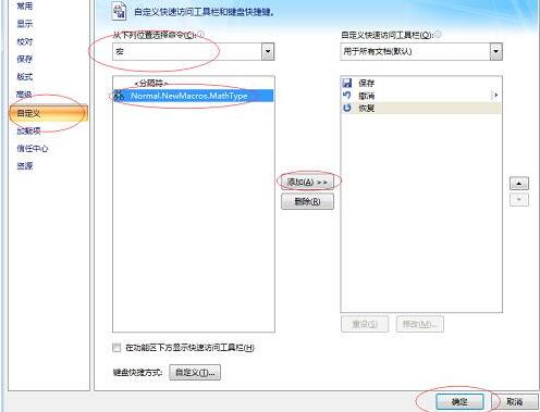 Screenshot of how to add MathType to the Word quick access bar