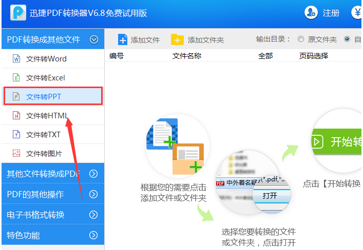 Screenshot of the operation process of converting PDF files into PPT slides with Swift PDF Converter