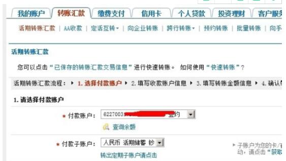 How to transfer money in China Construction Bank Personal Online Banking Screenshot of how to transfer money in China Construction Bank Personal Online Banking