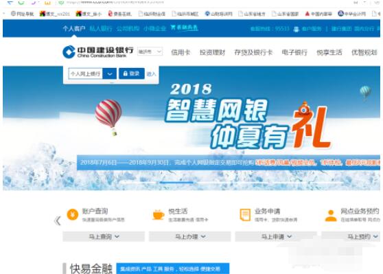 Screenshot of how to check a house loan in China Construction Bank's personal online banking