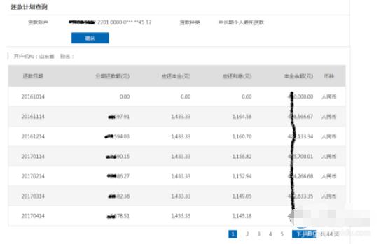 Screenshot of how to check a house loan in China Construction Bank's personal online banking