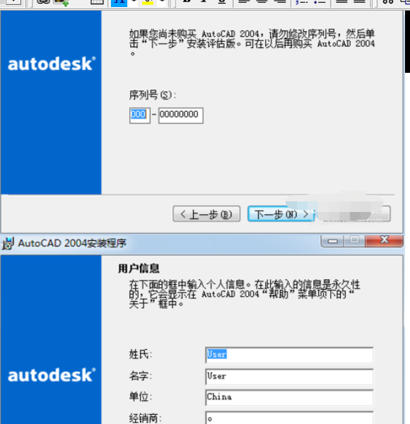 AUTOCAD2004 installation tutorial screenshots