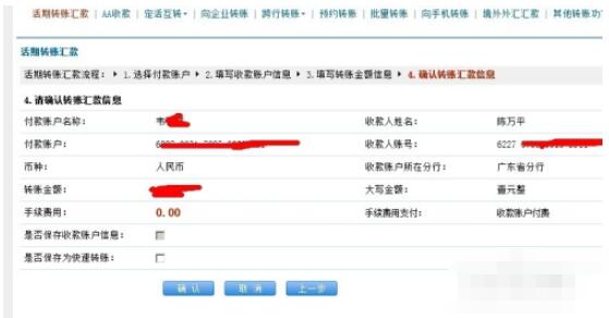 How to transfer money in China Construction Bank Personal Online Banking Screenshot of how to transfer money in China Construction Bank Personal Online Banking