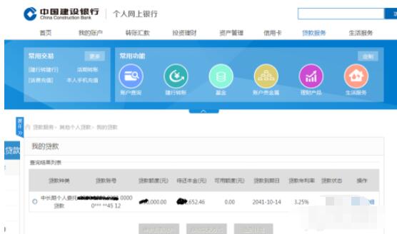 Screenshot of how to check a house loan in China Construction Bank's personal online banking