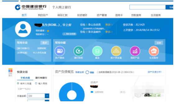 Screenshot of how to check a house loan in China Construction Bank's personal online banking