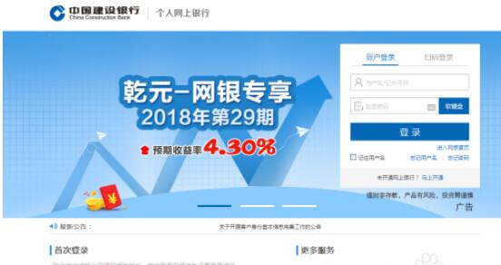 Screenshot of how to check a house loan in China Construction Bank's personal online banking